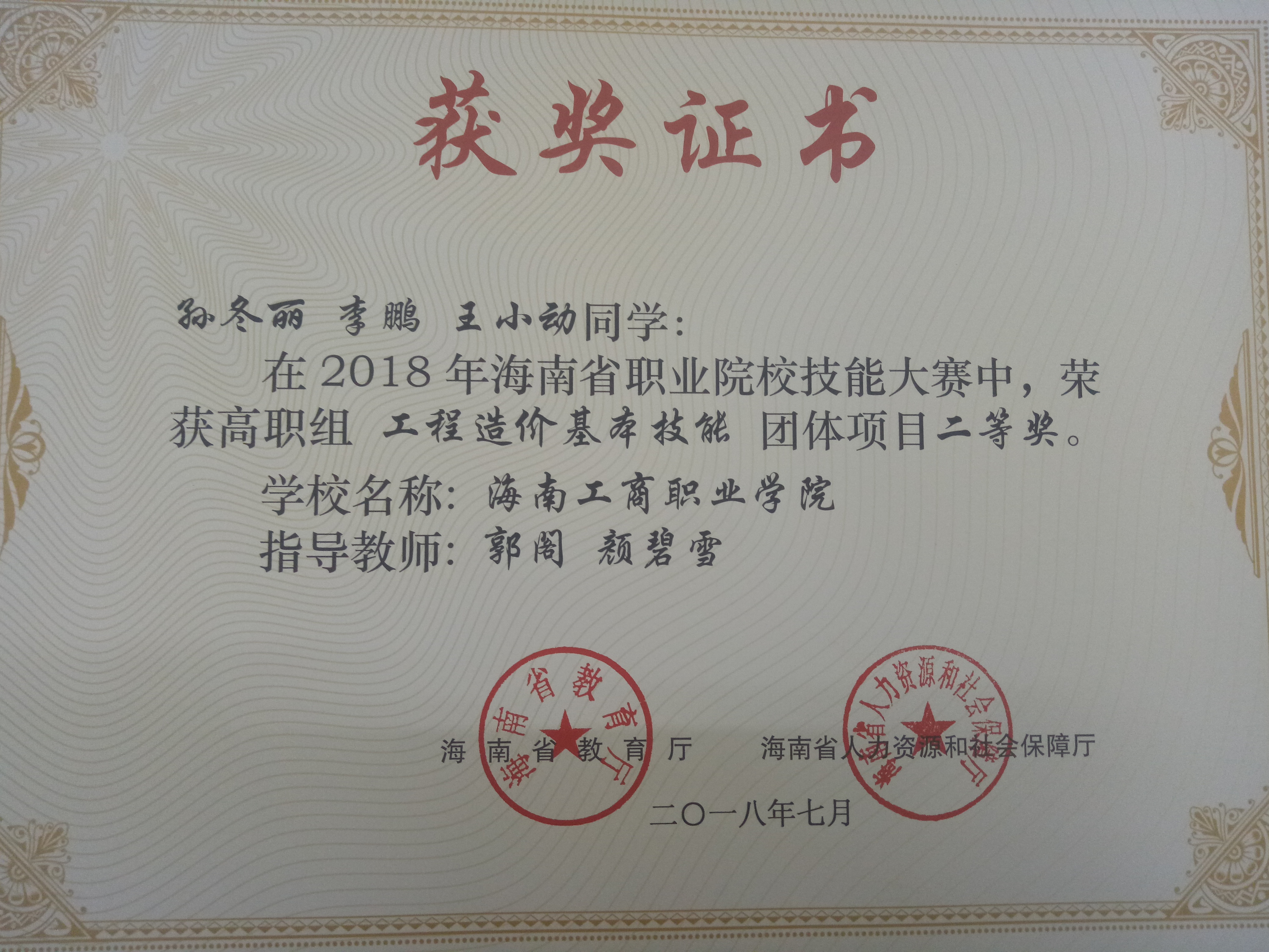 2018年海南省技能大赛高职组 工程造价基本技能 团体项目 二等奖