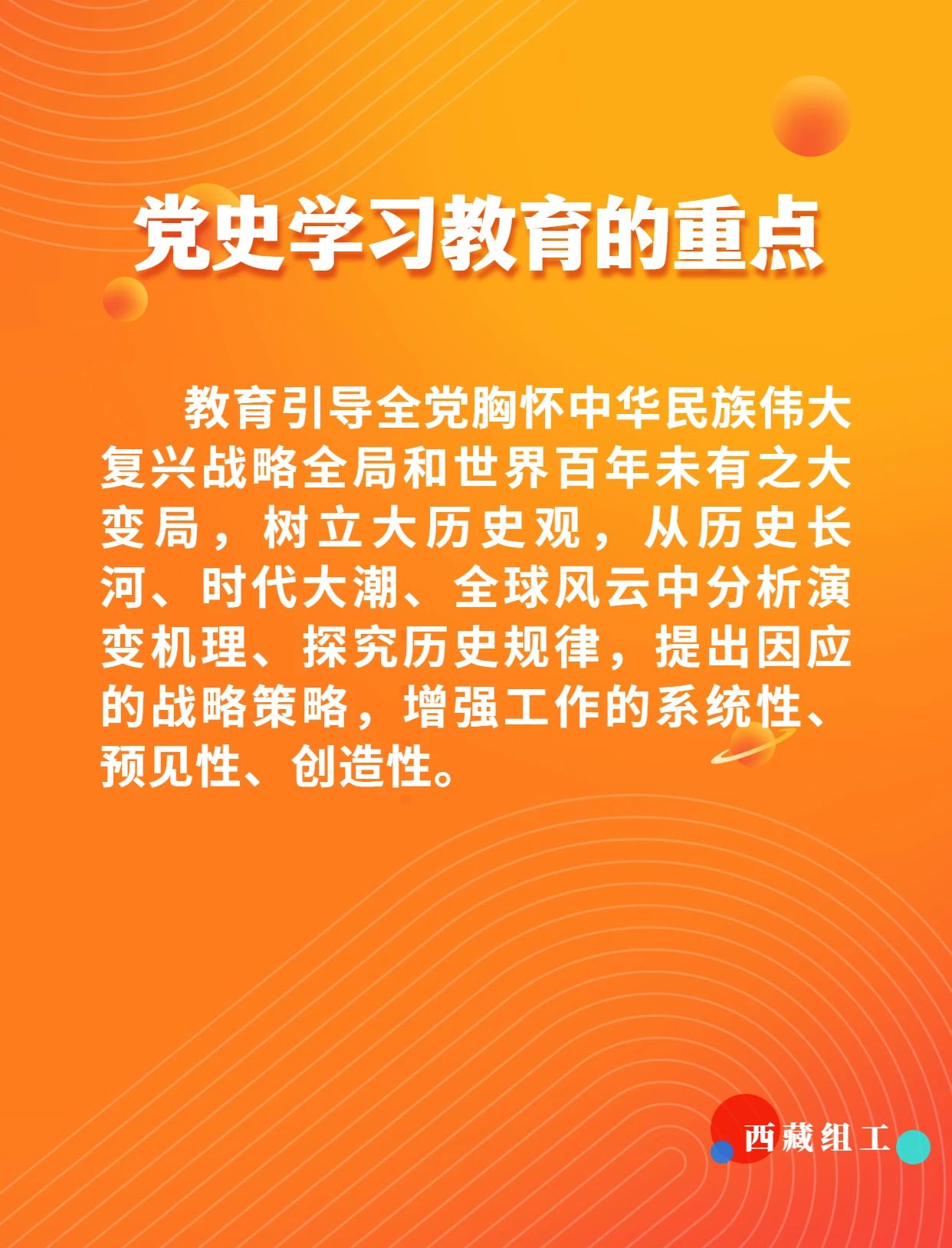 党史学习教育专题(11:开展党史学习教育的重点内容